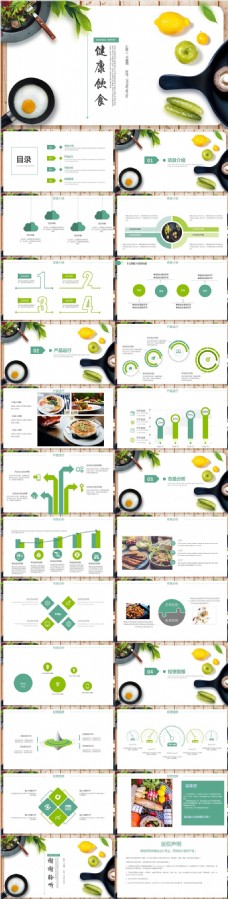 小清新绿色健康餐饮美食工作总结PPT模板