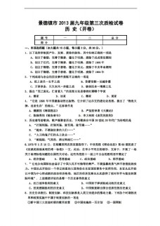 中考专区历史江西省景德镇市九年级第三次质检试卷含答案