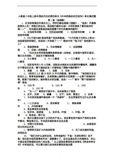 八年级上册历史八年级上册中国近代第四单元中华民族的抗日战争单元测试题含答案