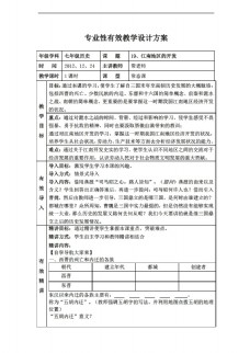 上江七年级上册历史七年级上册第19课江南地区的开发