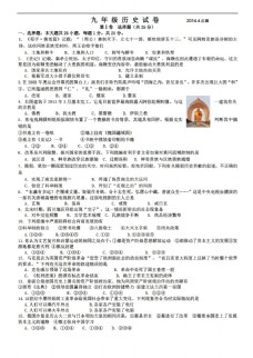 [中考专区历史]江苏省扬州市江都区年度九年级第一次模拟试卷