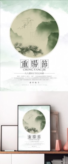 中国风清新简约重阳节宣传海报设计