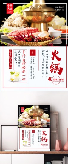 中华传统美食餐饮美食火锅