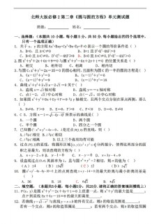 数学北师大版江西省吉安三中必修2第二章圆与圆的方程单元测试题