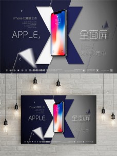 苹果iPhone新品上市海报