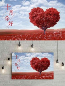 爱情十月你好红色爱心树配图横版海报
