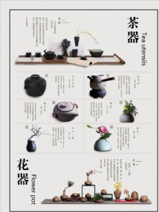 茶器 茶具 宣传页