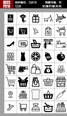 商务车各种超市市场用图标标识