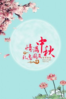 中秋节中秋国庆双节海报背景
