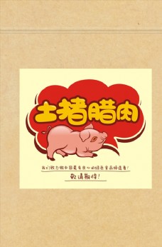 猪矢量素材土猪肉包装素材