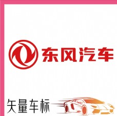 logo东风汽车LOGO