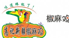 椒麻鸡logo