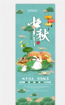 国庆节中秋节展板设计