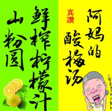 台湾小吃柠檬酸梅