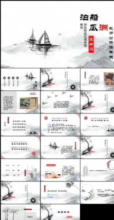 字体中国风PPT模板